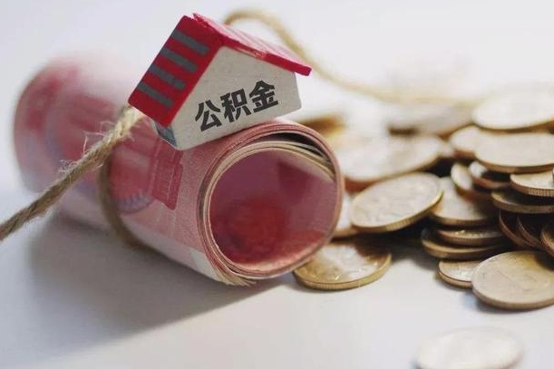 秦皇岛公积金有3万可以取多少（住房公积金有三万能提取多少）